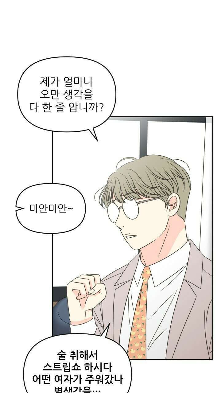 좋아질까 사랑일까 37화 34
