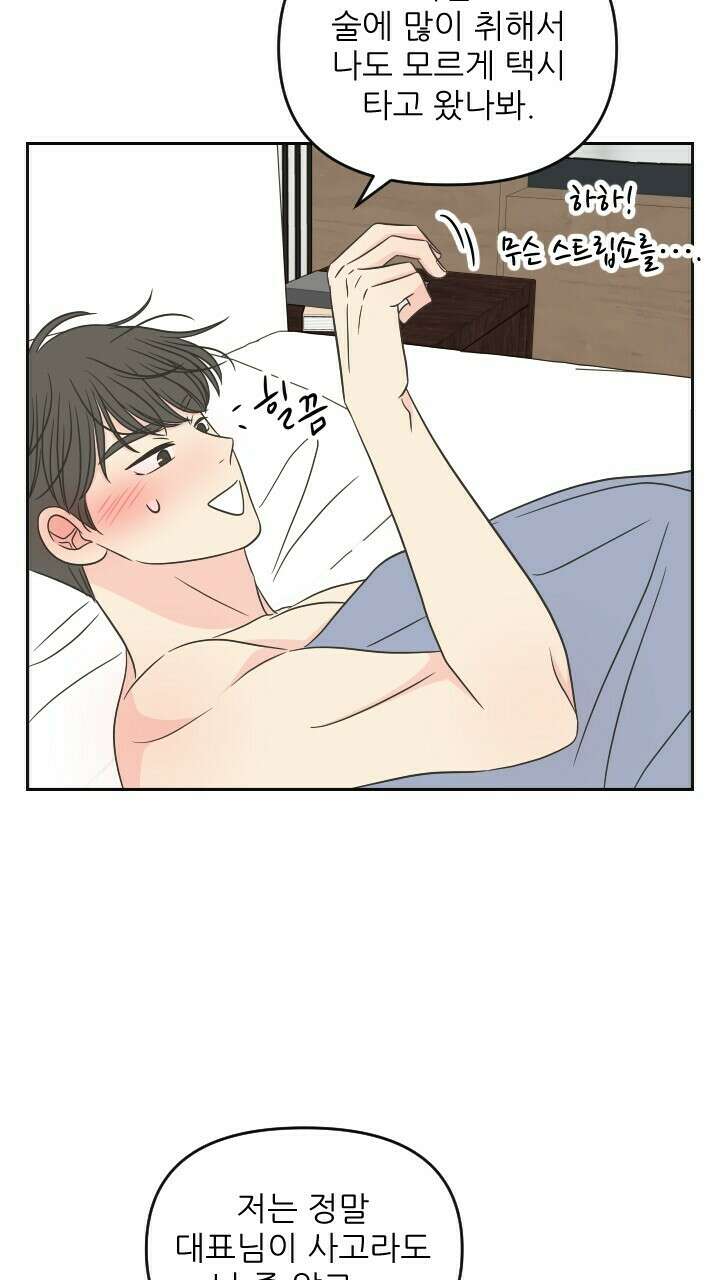 좋아질까 사랑일까 37화 36