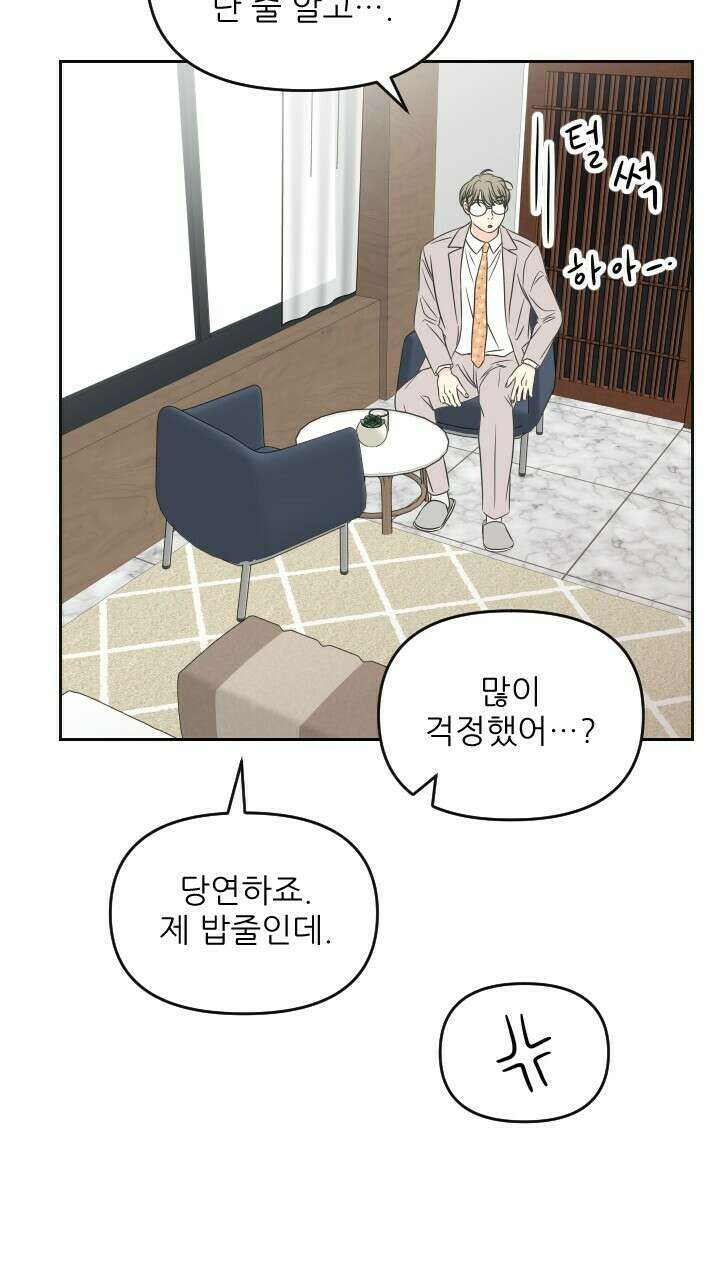 좋아질까 사랑일까 37화 37