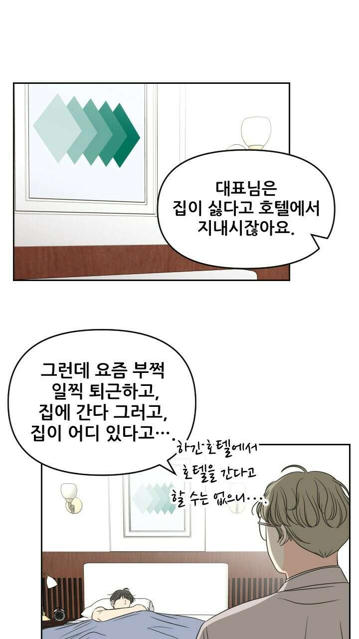 좋아질까 사랑일까 37화 38