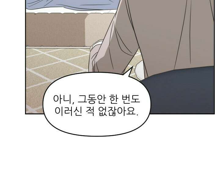 좋아질까 사랑일까 37화 39