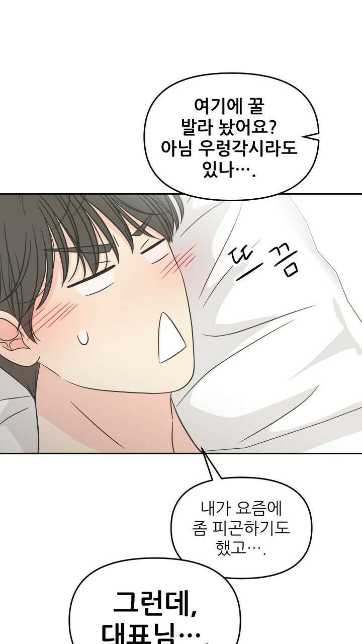 좋아질까 사랑일까 37화 40