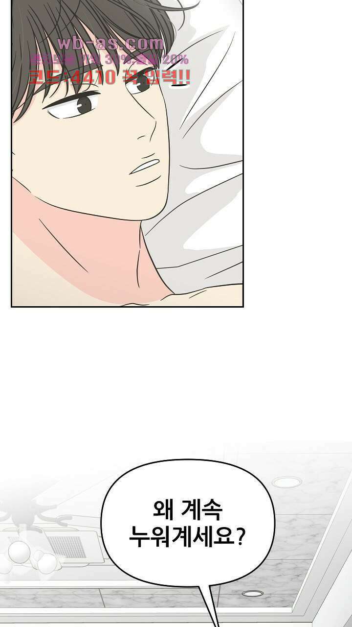 좋아질까 사랑일까 37화 42
