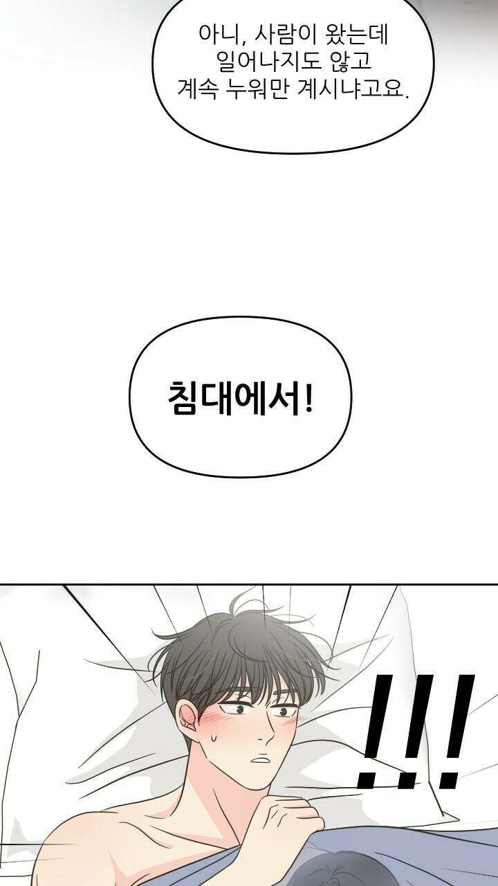 좋아질까 사랑일까 37화 44