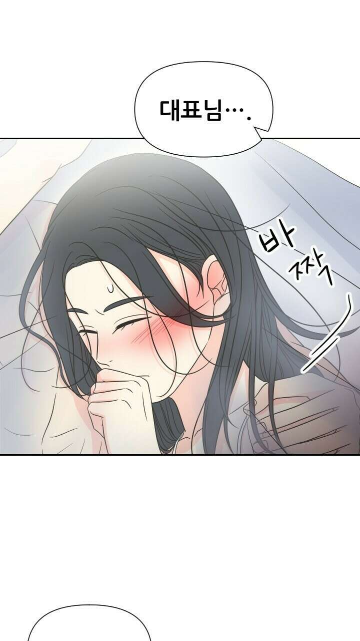 좋아질까 사랑일까 37화 46