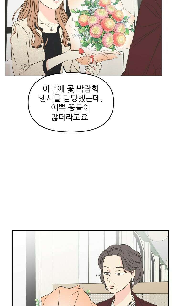 좋아질까 사랑일까 37화 52