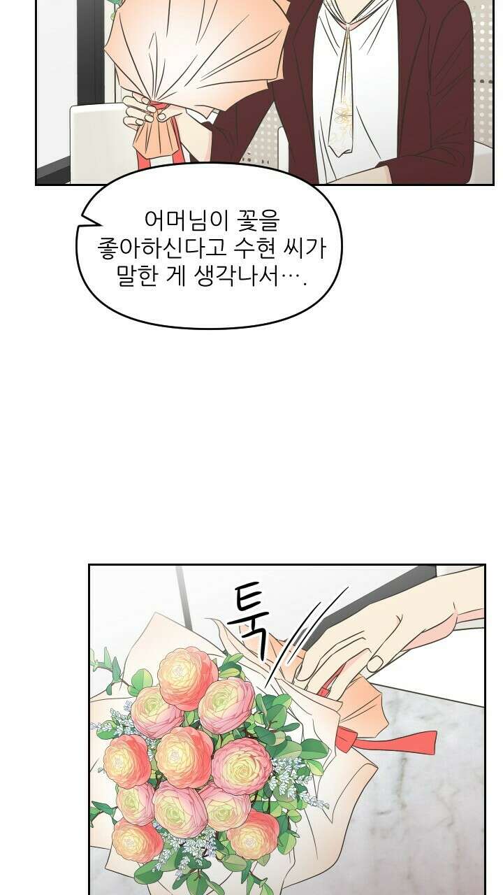 좋아질까 사랑일까 37화 53