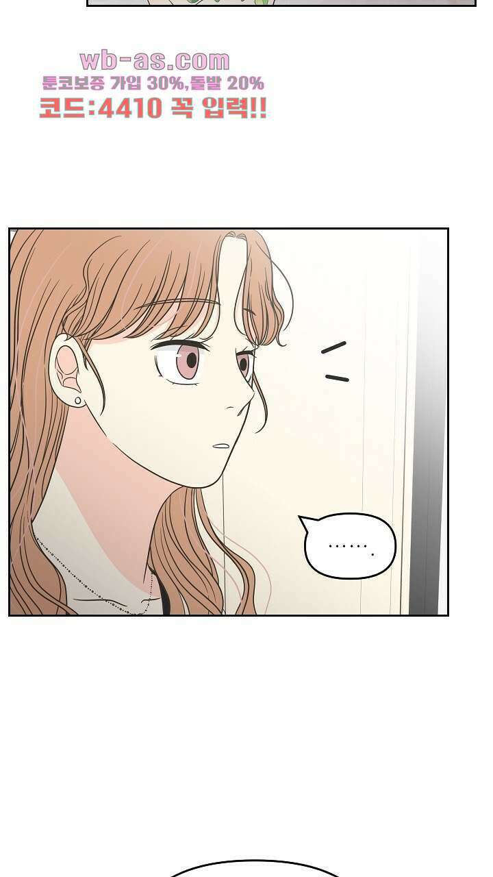 좋아질까 사랑일까 37화 54