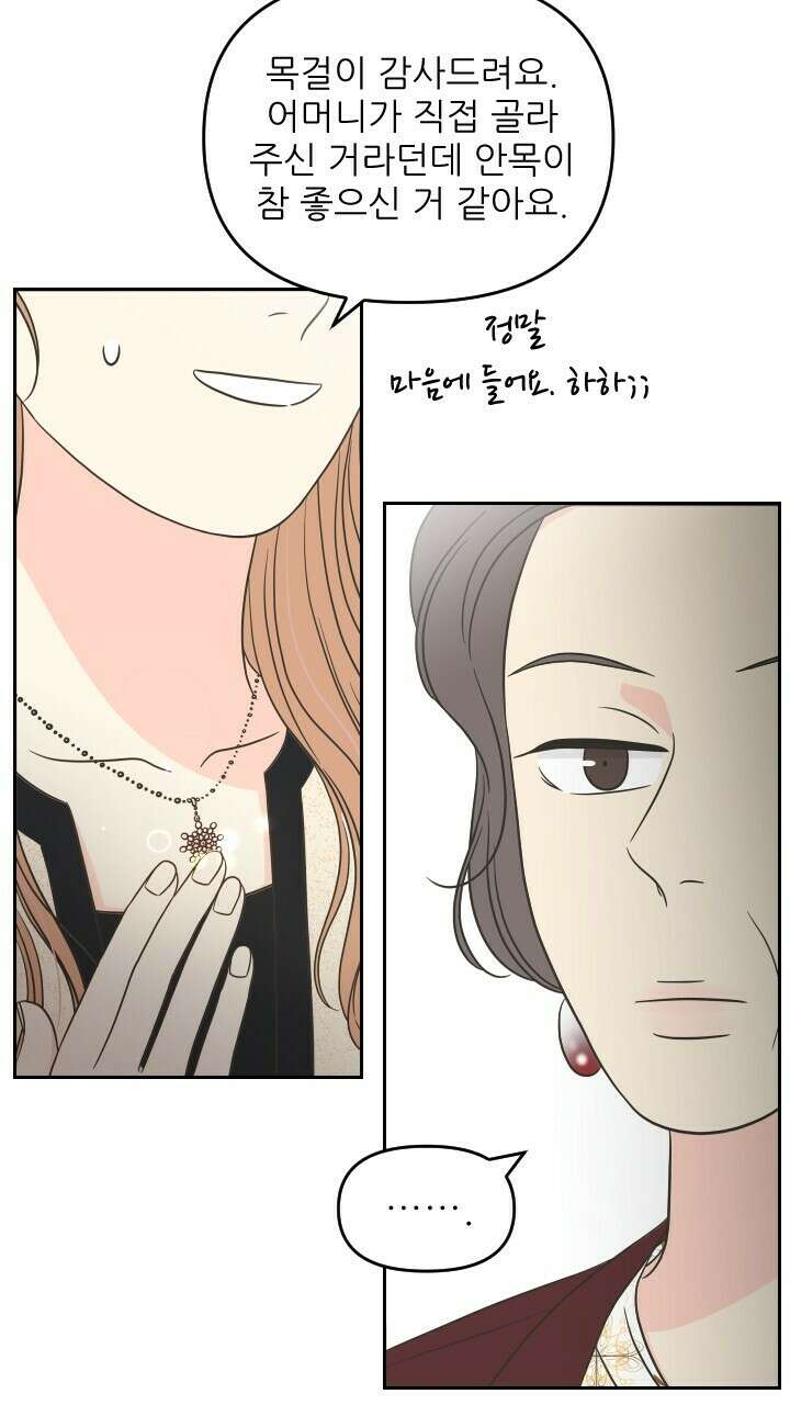 좋아질까 사랑일까 37화 55