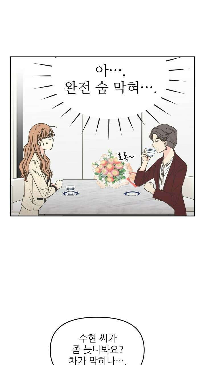 좋아질까 사랑일까 37화 57