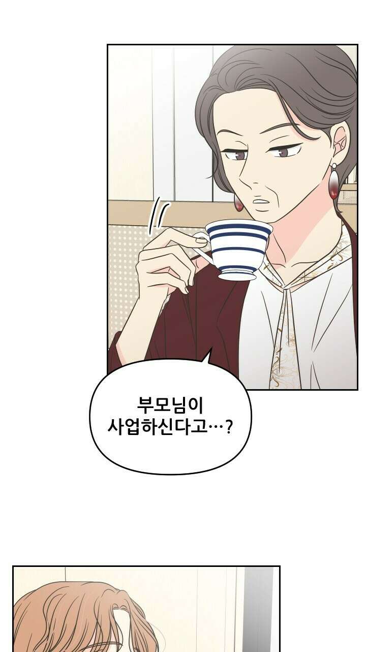 좋아질까 사랑일까 37화 59