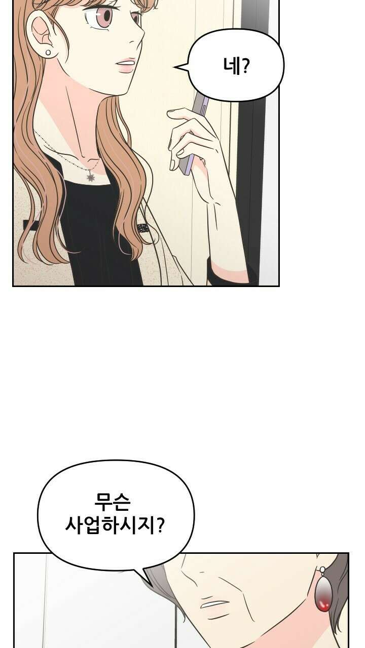 좋아질까 사랑일까 37화 60