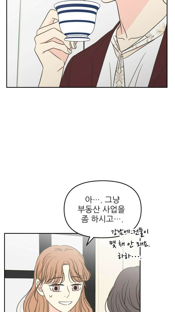 좋아질까 사랑일까 37화 61