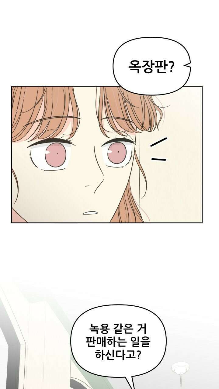 좋아질까 사랑일까 37화 63