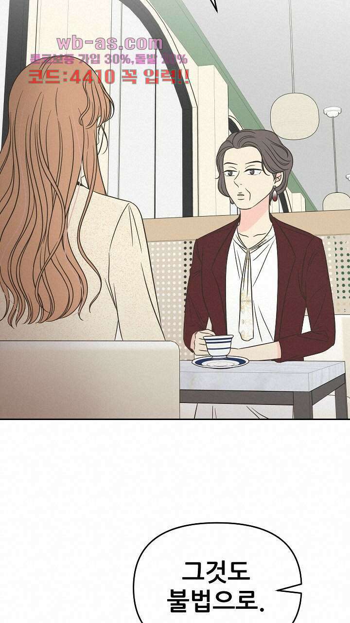 좋아질까 사랑일까 37화 64