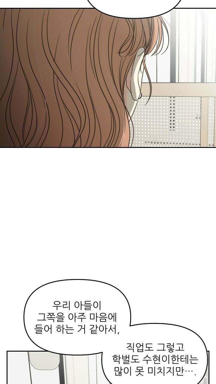 좋아질까 사랑일까 37화 65
