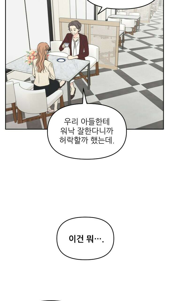 좋아질까 사랑일까 37화 66
