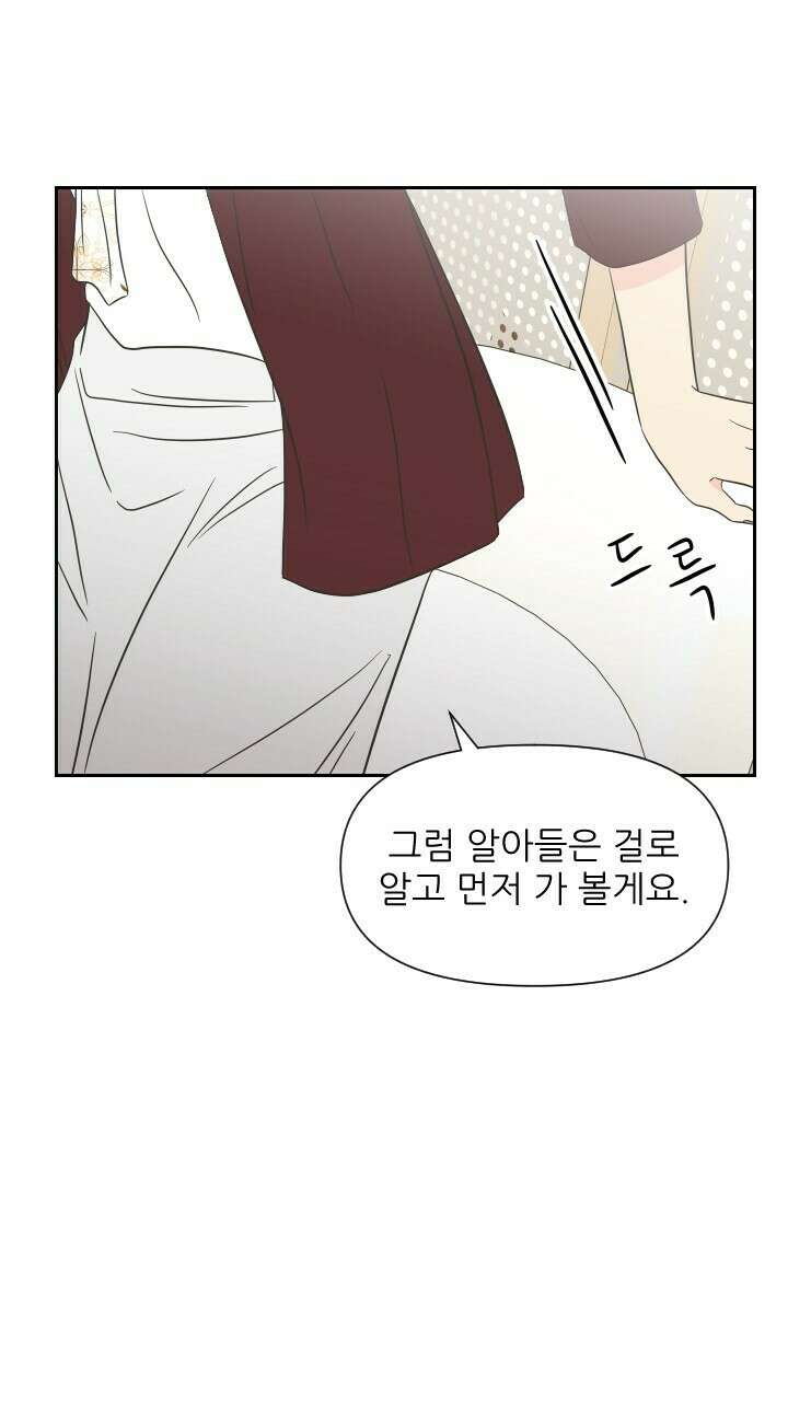 좋아질까 사랑일까 37화 69
