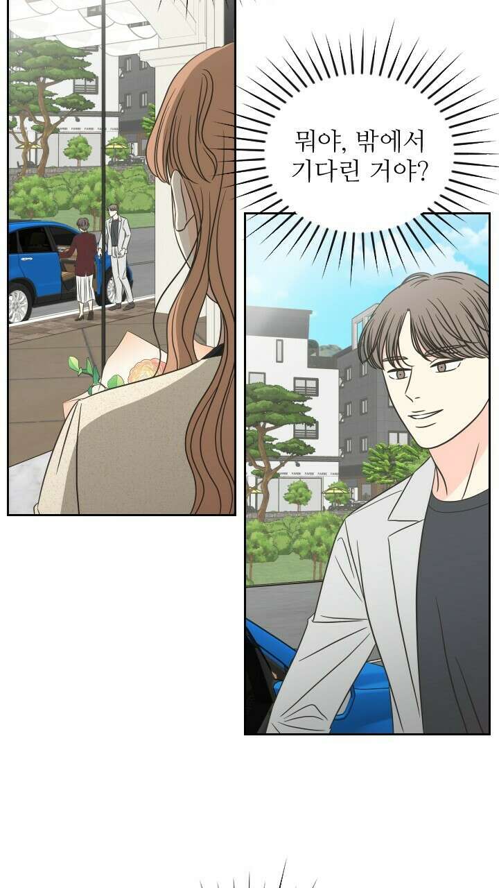 좋아질까 사랑일까 37화 72
