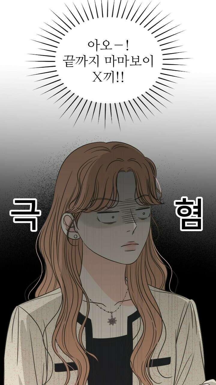 좋아질까 사랑일까 37화 73