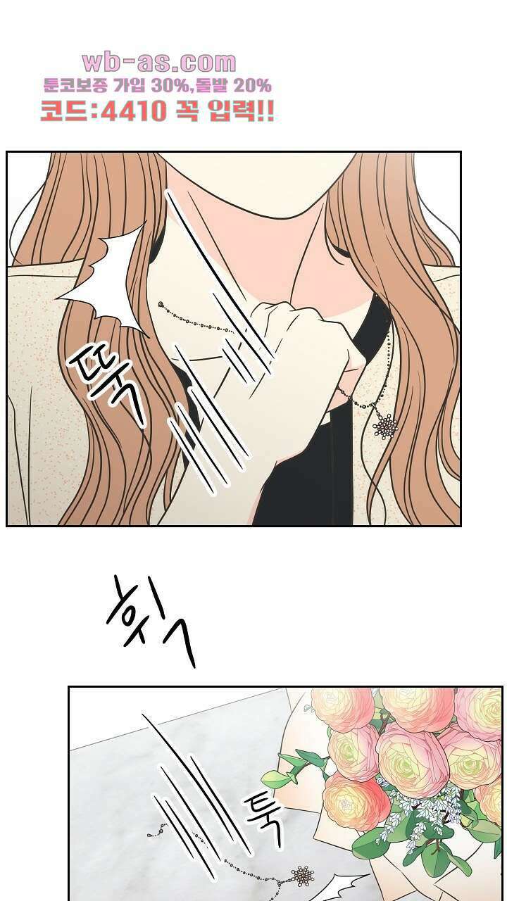 좋아질까 사랑일까 37화 75