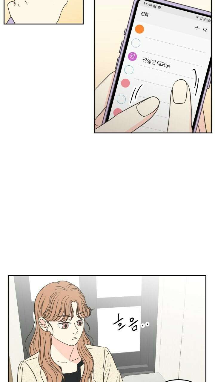 좋아질까 사랑일까 37화 77