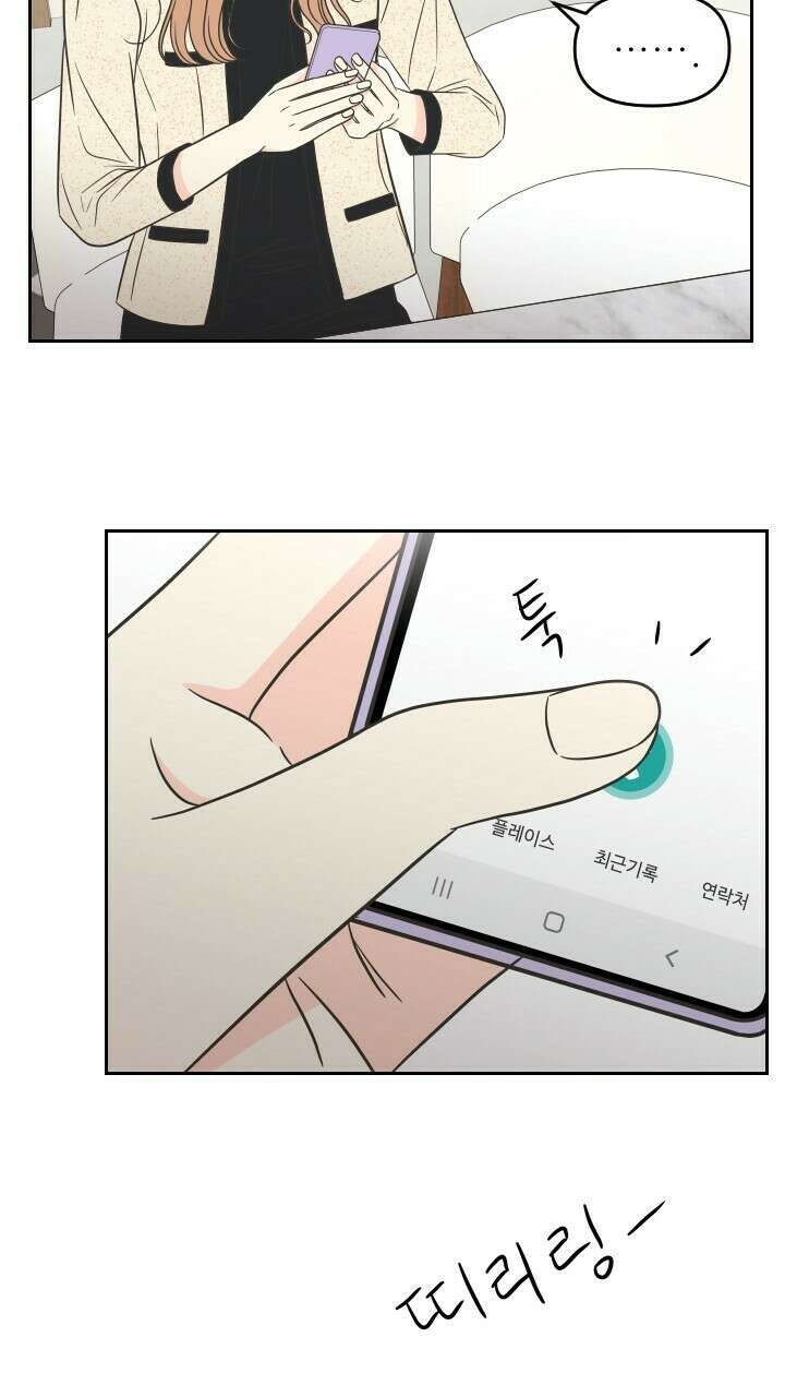 좋아질까 사랑일까 37화 78