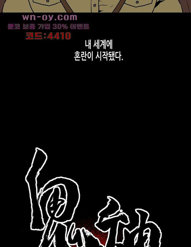 귀신(다음) 33화 5