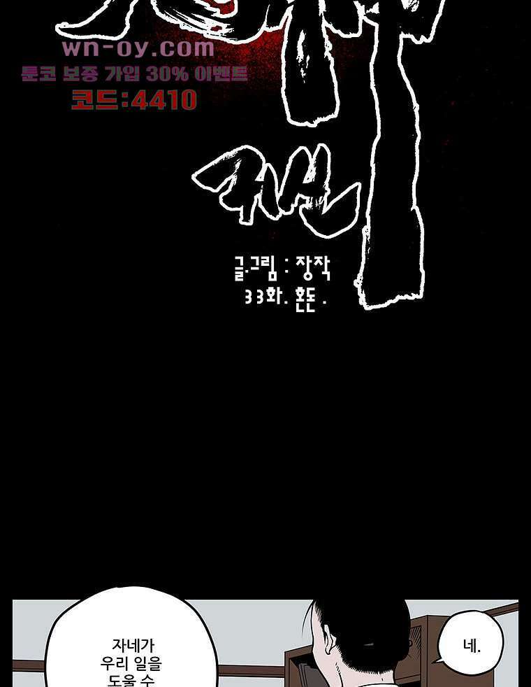 귀신(다음) 33화 6