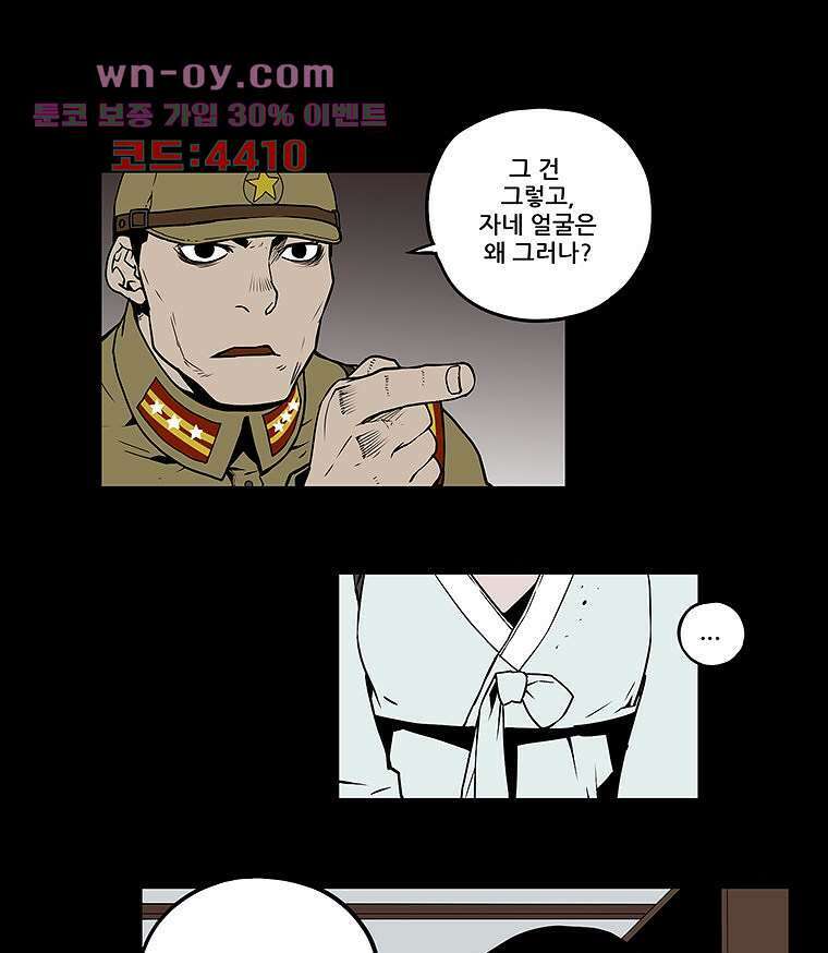 귀신(다음) 33화 8