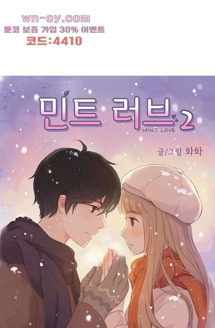 민트러브 시즌2 29화 1