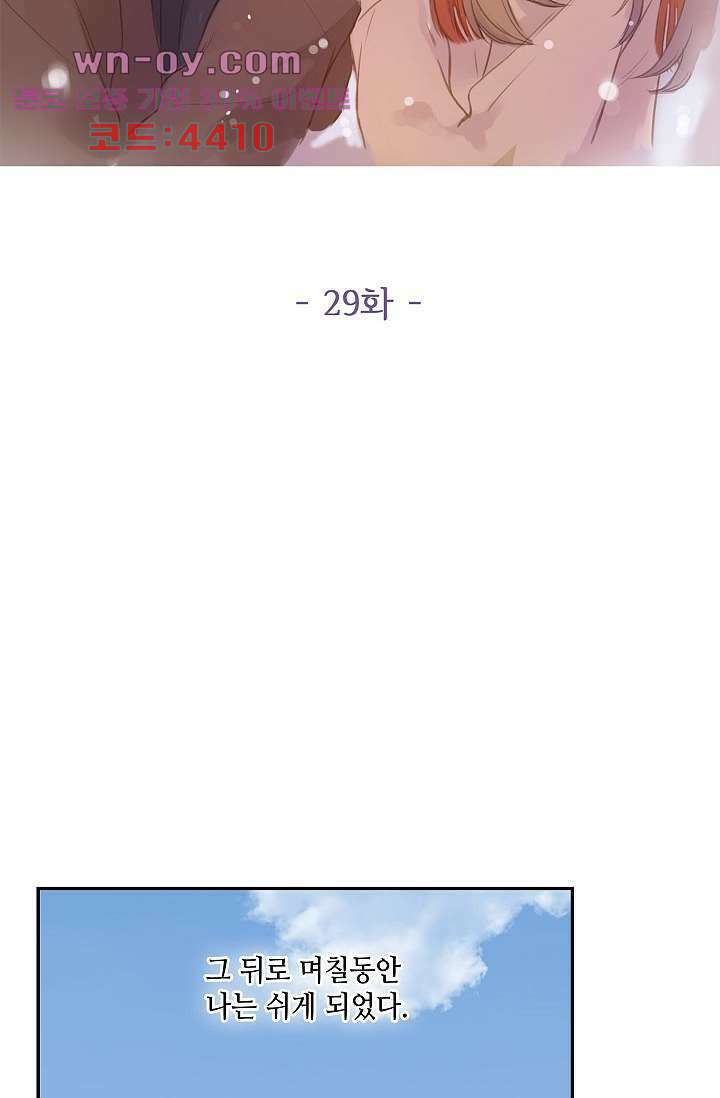 민트러브 시즌2 29화 2