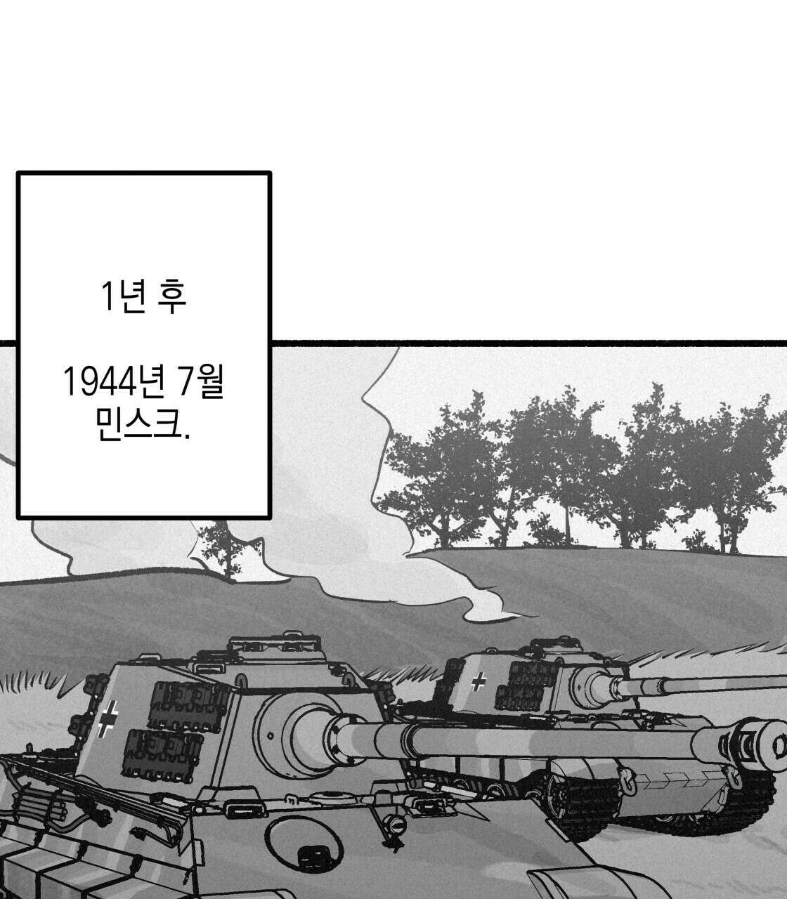불사의 저주 36화 1