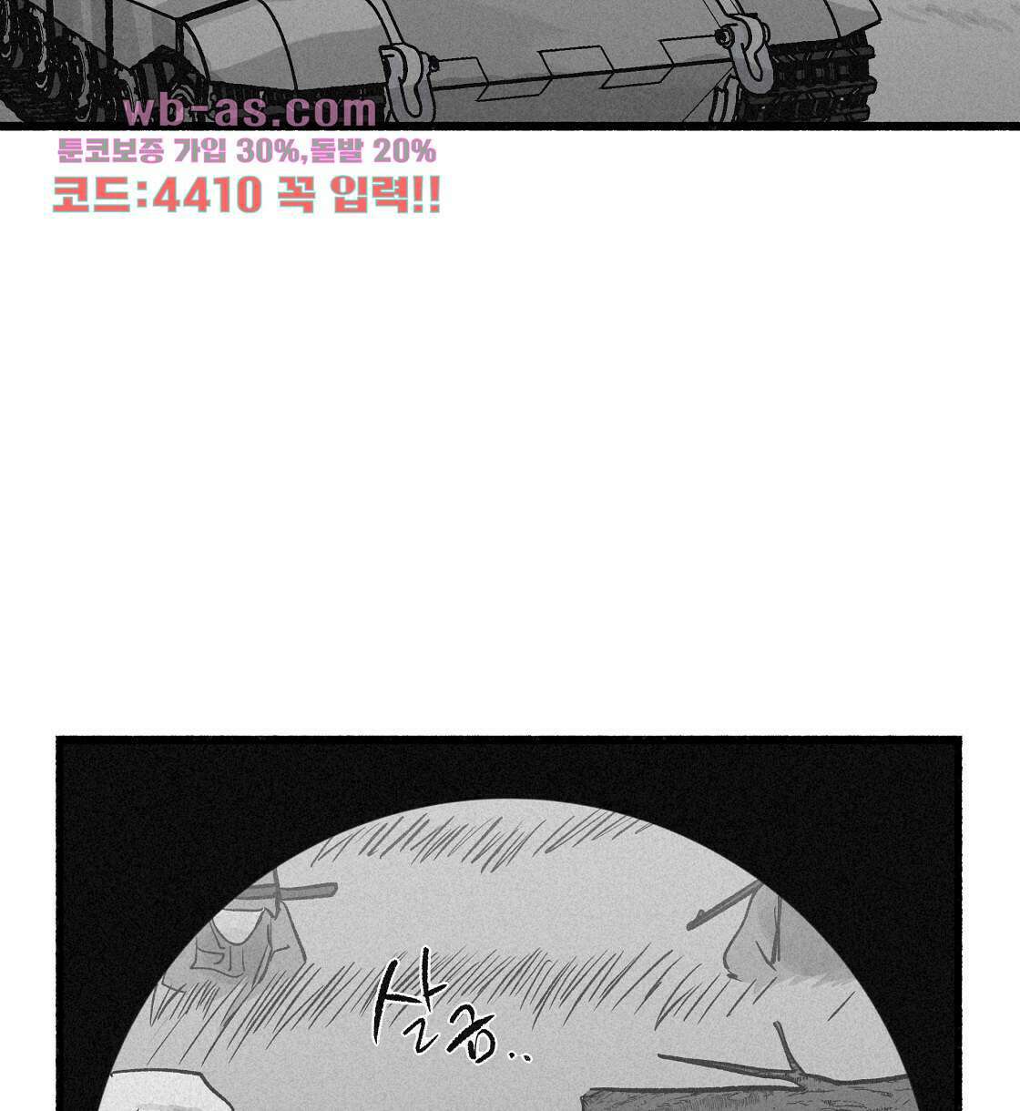 불사의 저주 36화 2