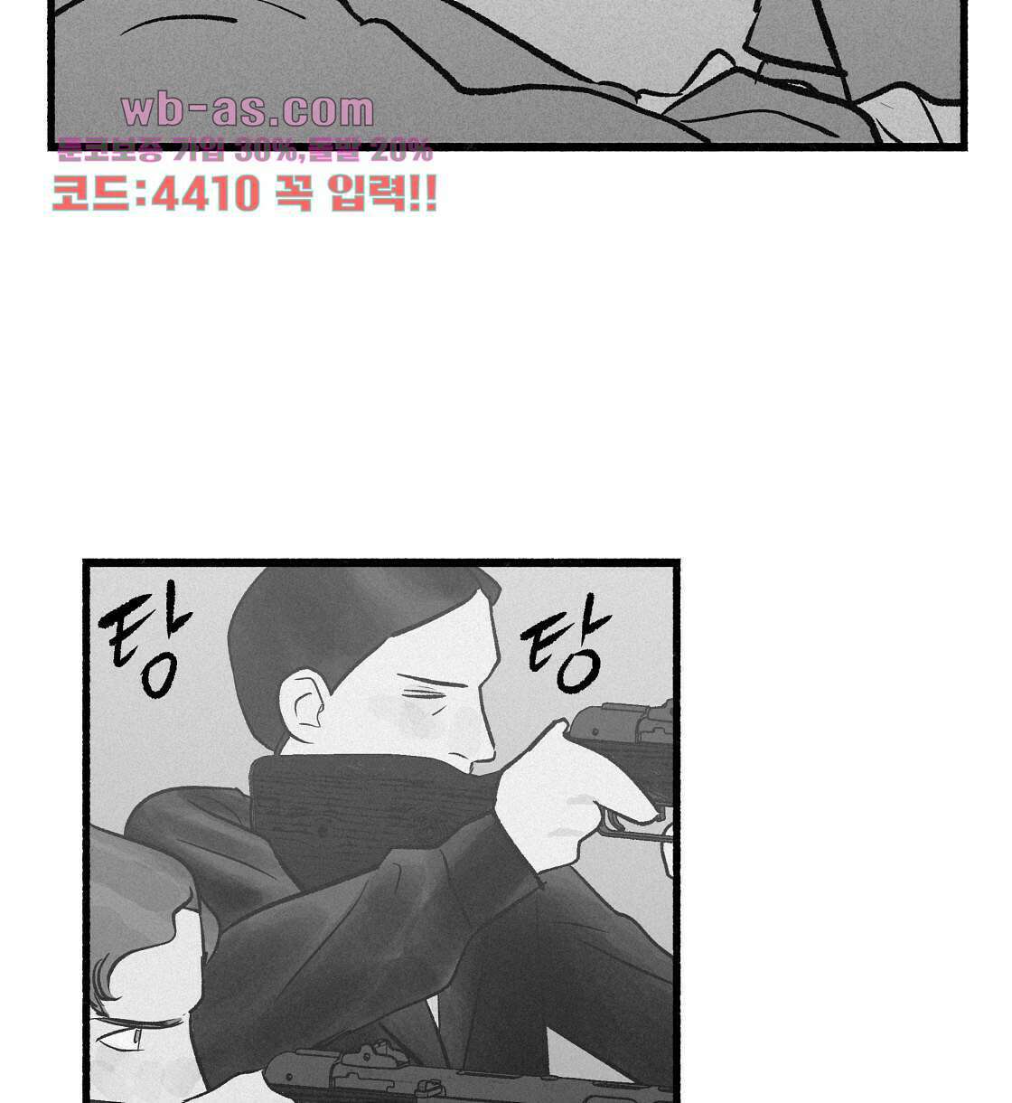 불사의 저주 36화 12