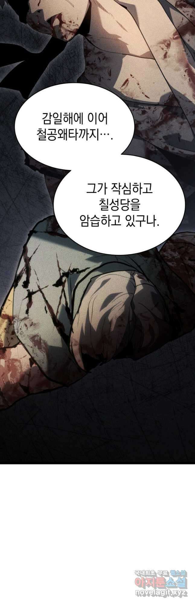 사신표월 시즌2 8화 8
