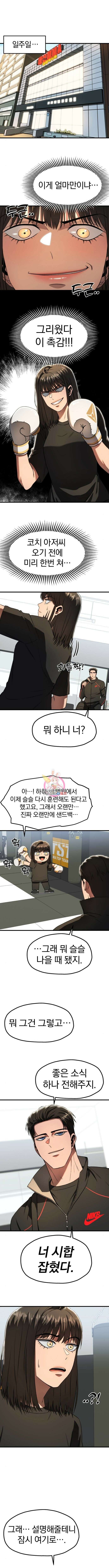 옥타곤 리벤지 25화 1