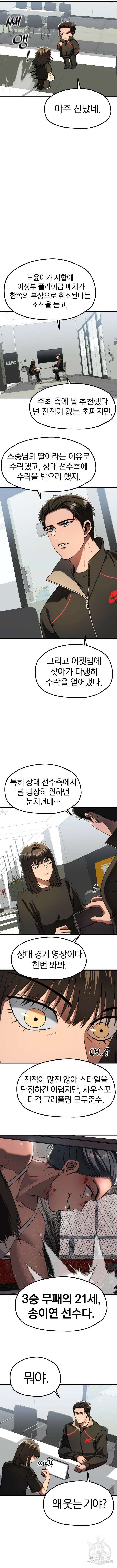 옥타곤 리벤지 25화 2