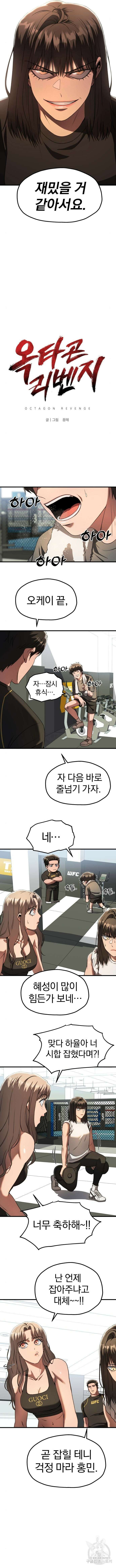 옥타곤 리벤지 25화 3