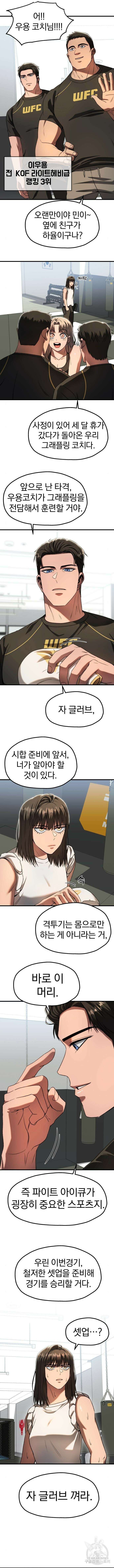 옥타곤 리벤지 25화 4