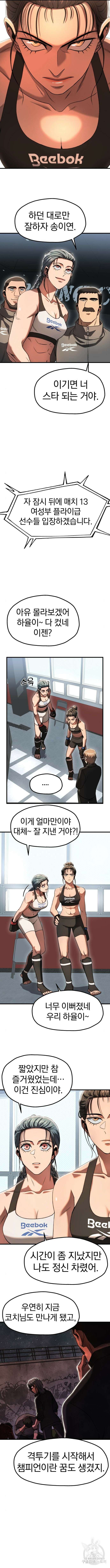 옥타곤 리벤지 25화 6