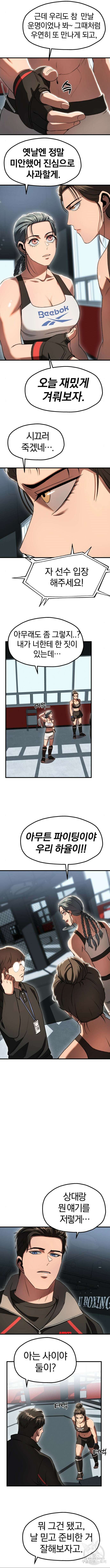 옥타곤 리벤지 25화 7
