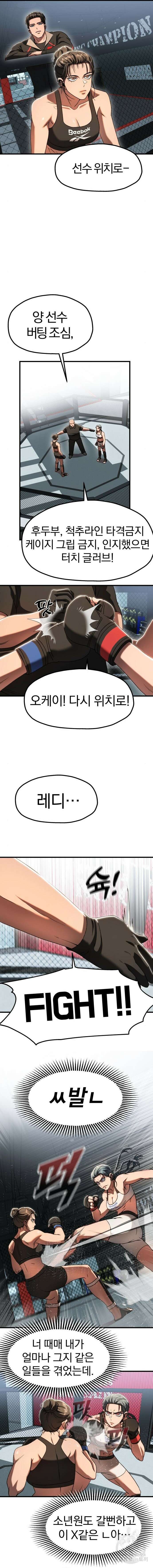 옥타곤 리벤지 25화 8
