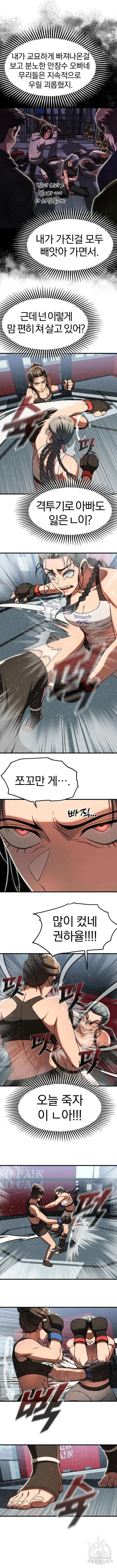 옥타곤 리벤지 25화 9