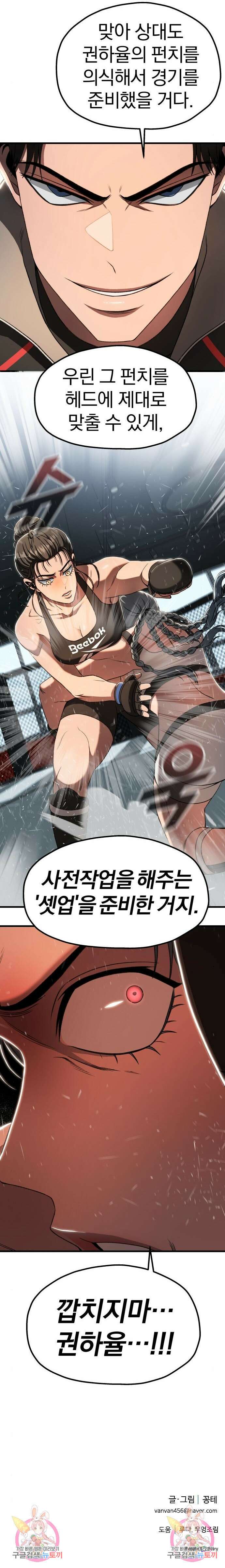 옥타곤 리벤지 25화 12