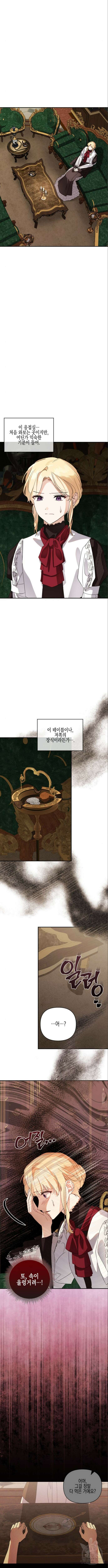 악녀인데 하필 남편이 잘생겼다 24화 3