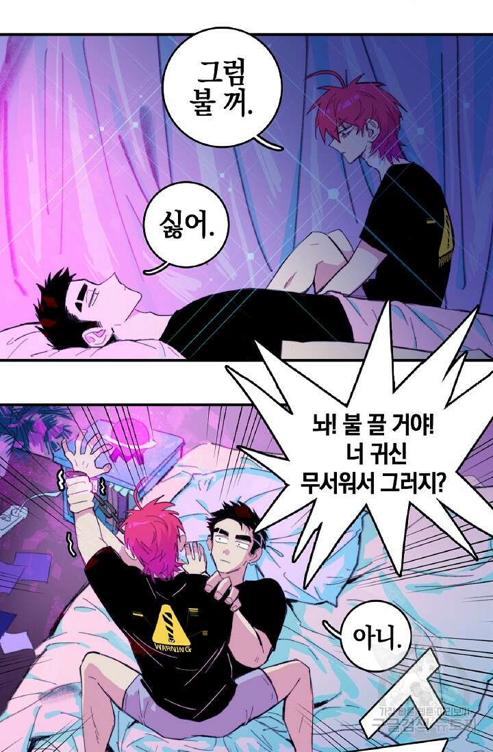 하드코어 고등학교 33화 8