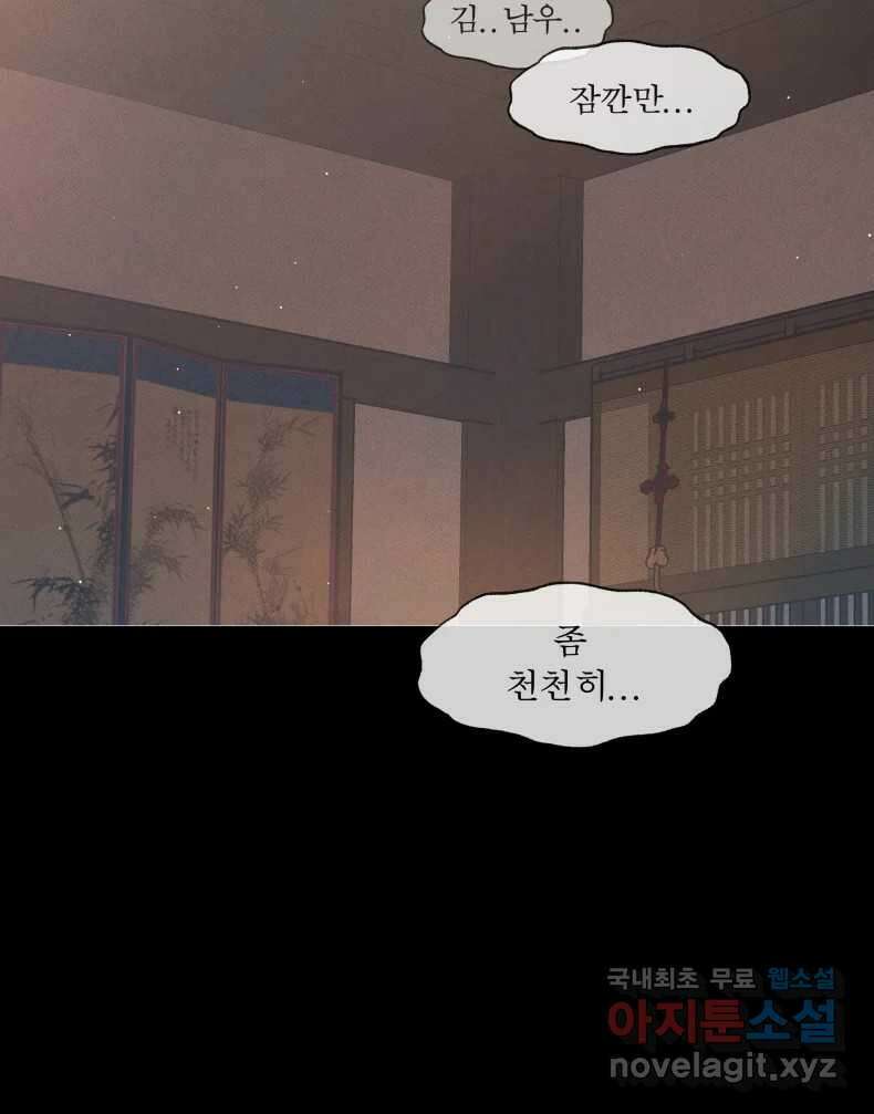 매화꽃그늘 62화 8