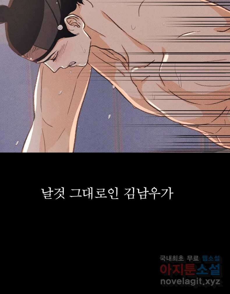 매화꽃그늘 62화 10