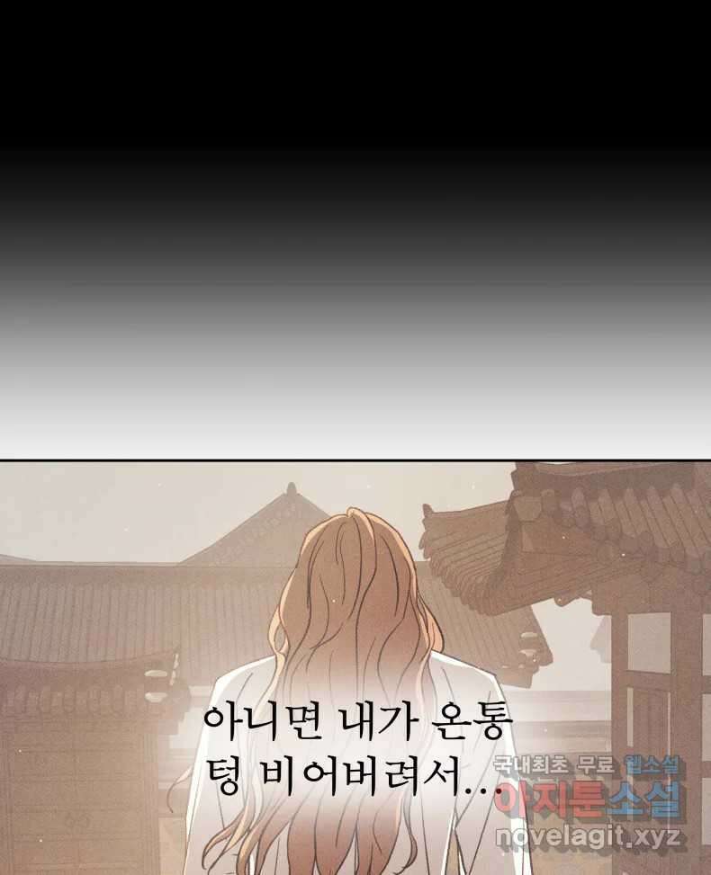 매화꽃그늘 62화 21